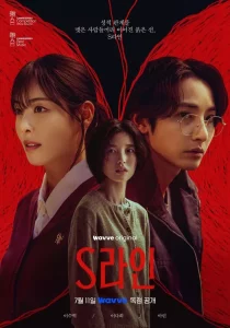 S Line: Drama Misteri Fantasi Korea Selatan dengan Lee Soo-hyuk dan Arin